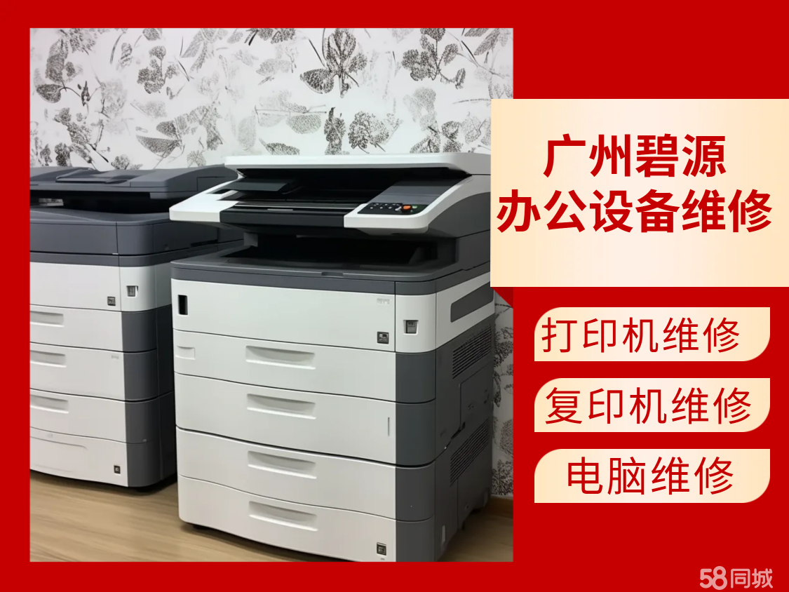 广州增城新塘打印机电话_广州增城新塘打印机价格 - 58同城